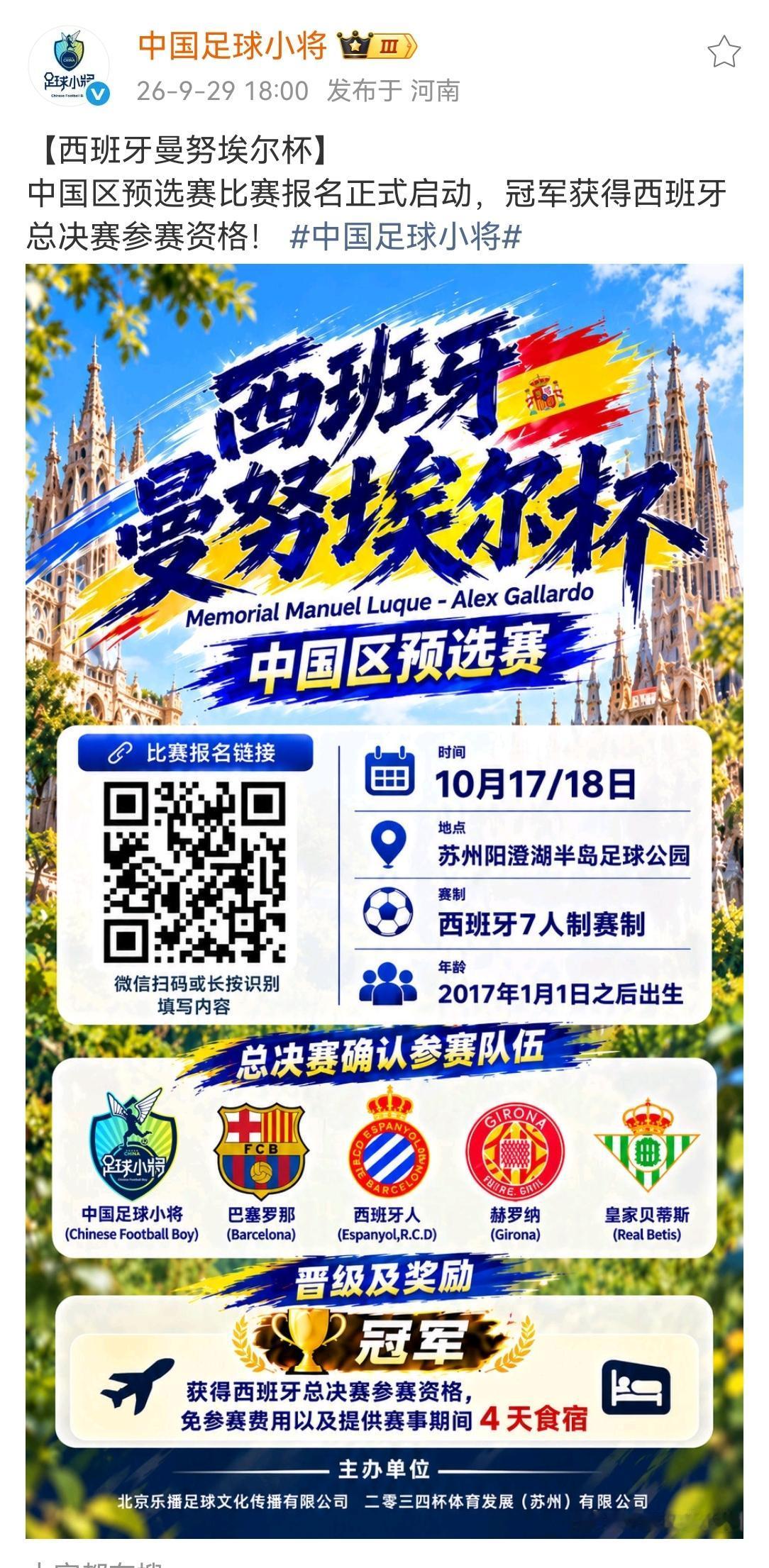 西班牙传统的宝宝局嘉年华商业赛曼努埃尔杯U10，在中国的影响力在加大。

从20