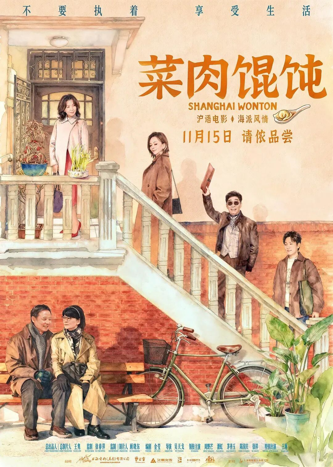 影讯 11.15菜肉馄饨 影片信息（上海、江苏、浙江上映，9点上片）外文片名：S
