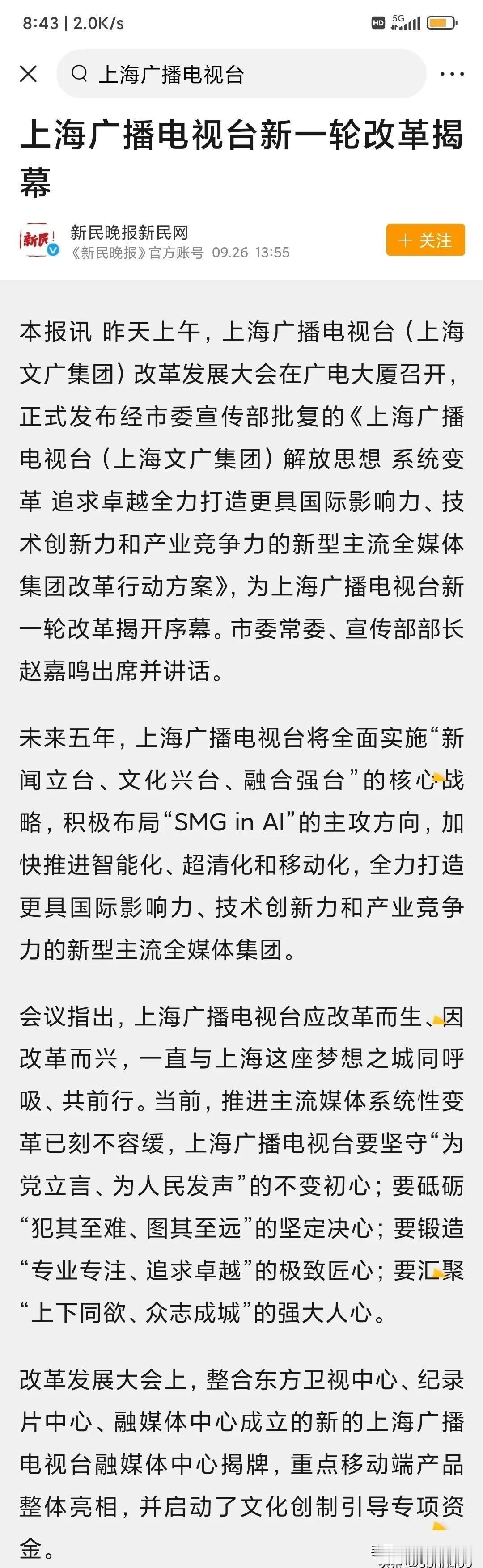 看新闻里说，上海广播电视台改革方案正式出台。在这个信息爆炸的时代，传统媒体正面临