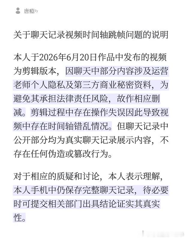 ：2026年6.20、6.21吃瓜部分总结🍉【语音厅篇（一）】如图，网友：听潮