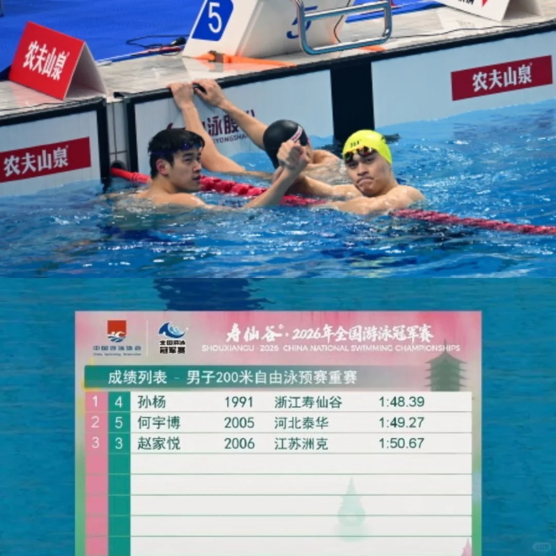 孙杨拿到最后一张决赛门票孙杨啊孙杨！简直太争气了啊啊啊全国游泳冠军赛200自预赛