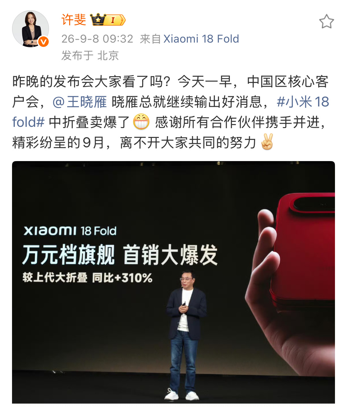 小米18Fold首销数据首销大爆发，较上代大折叠，同比+310%。这次高端真成了