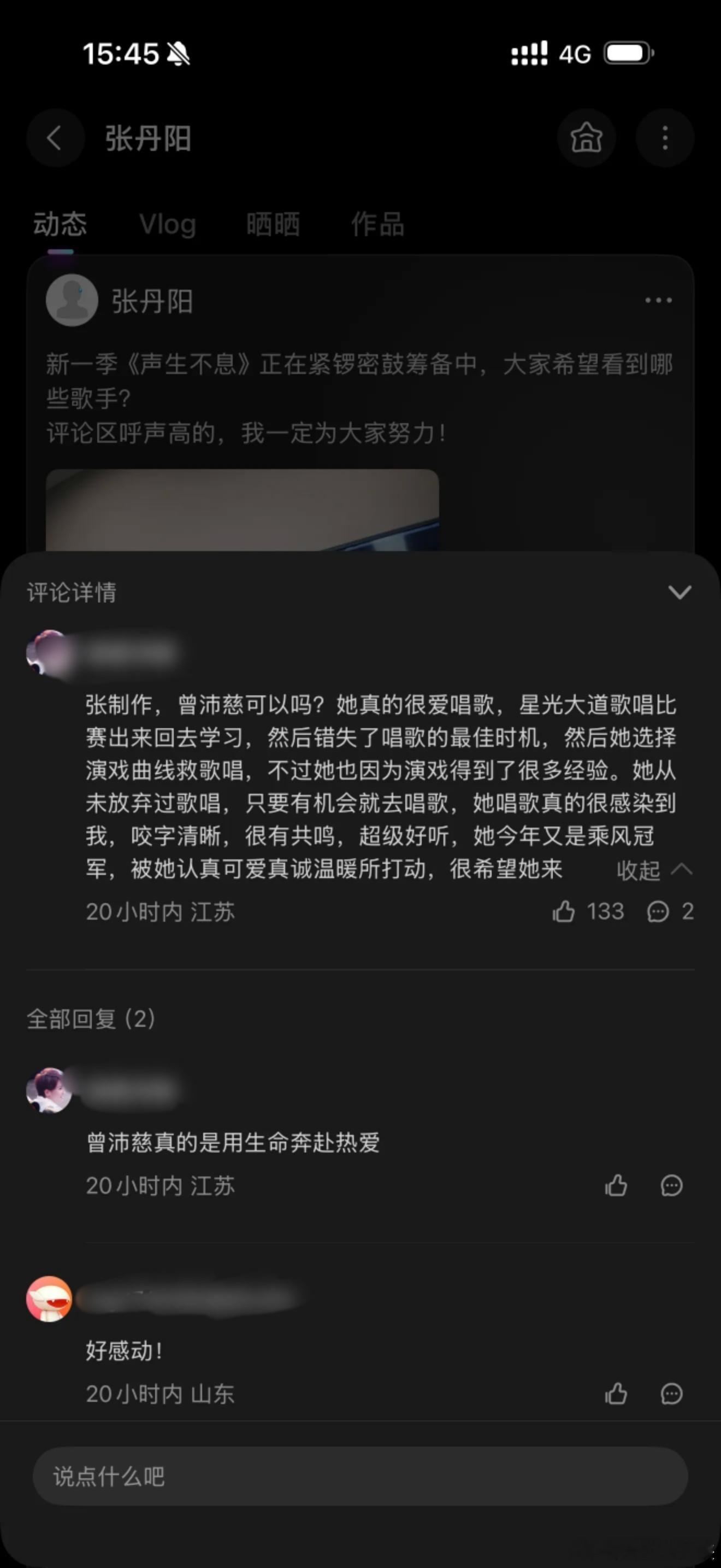 声生不息新一季曾沛慈有望加盟声生不息制片人和曾沛慈聊上了激动的心颤抖的手！声生不
