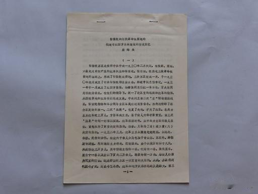 1937年3月，石窝会议后，西路军余部化整为零分散突围，陈昌浩、徐向前两位首长奉