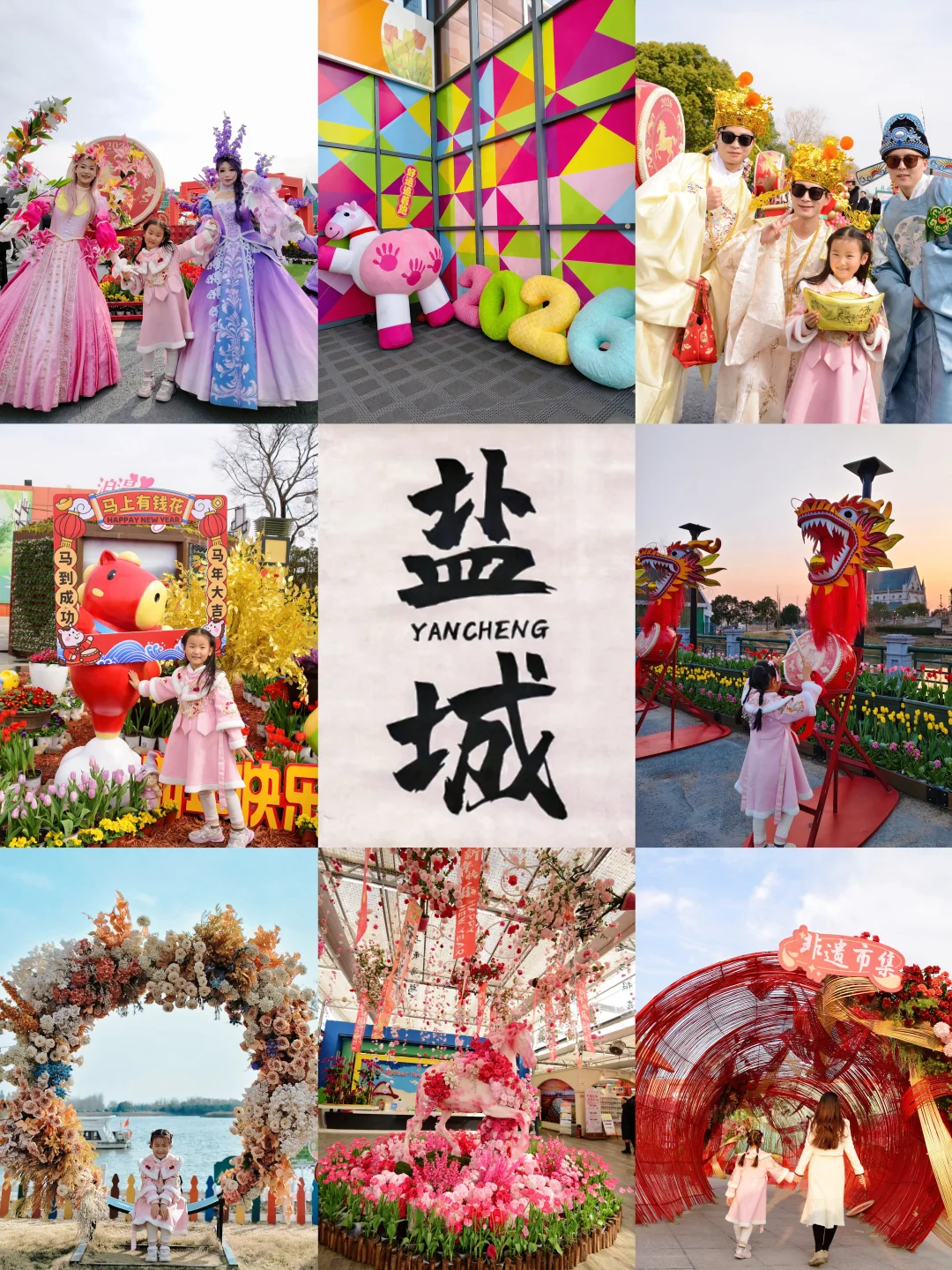 🌷南京周边春节遛娃｜荷兰花海直接封神！