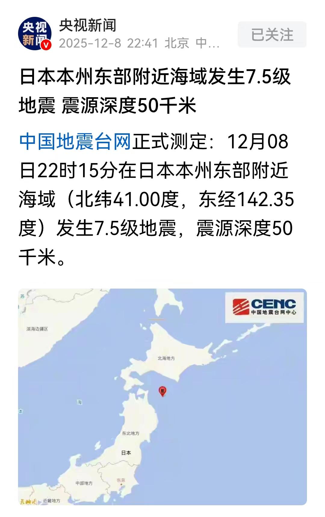 日本发生7.5级地震，愿在日本的中国同胞们安全！
不过发生的地点离日本陆地还是很
