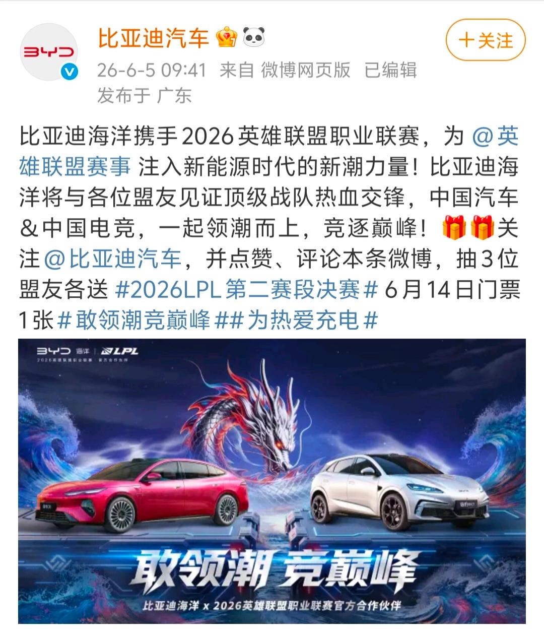 比亚迪官宣赞助LPL 

LPL终于又有大牌赞助商了。
好奇以后弹幕会不会满屏B
