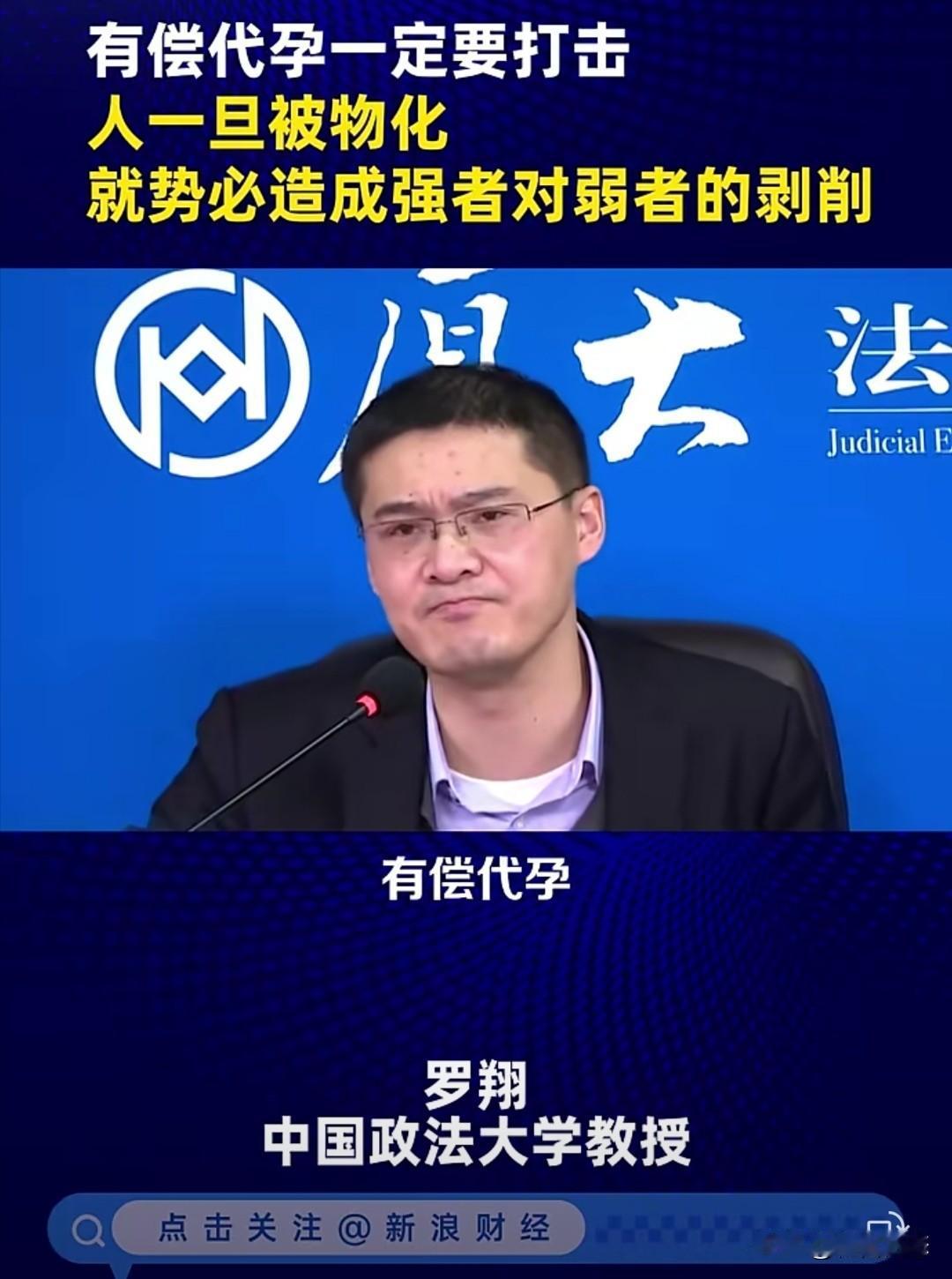 中国政法大学罗翔教授曾公开表示“有偿代孕一定要打击”。他在一次演讲中系统阐述了反