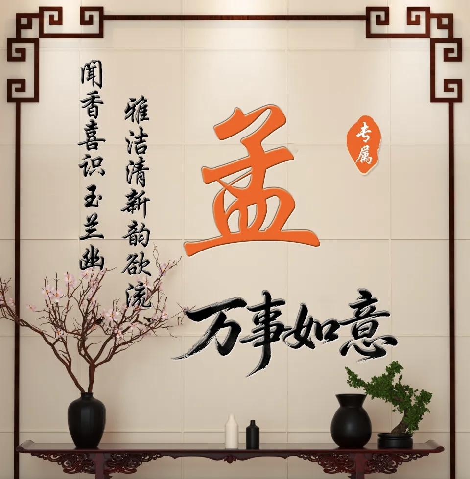 超火姓氏壁纸|头像|背景图