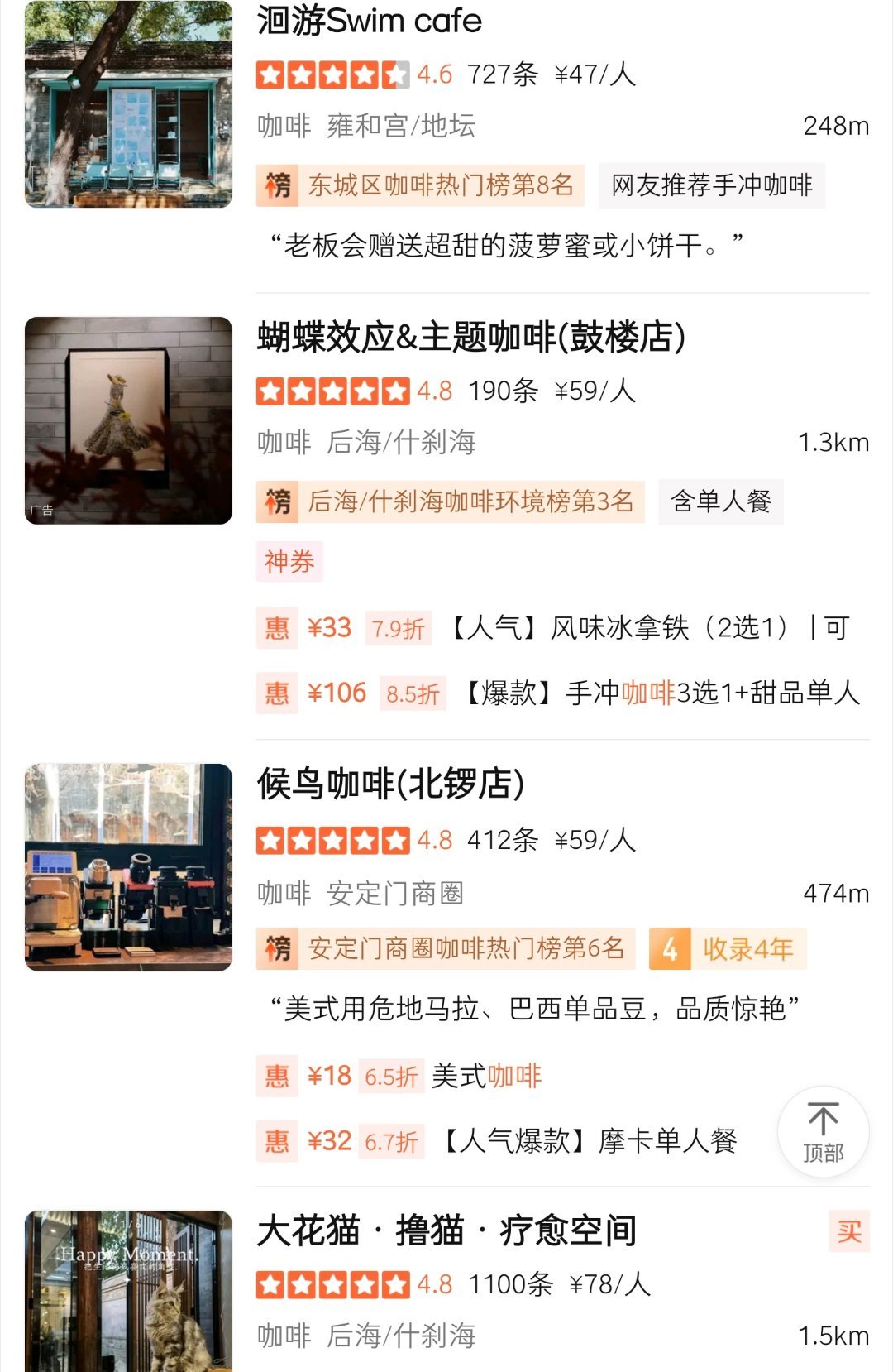 北锣鼓巷附近这些咖啡店，我看了一遍后发现只喝得起瑞幸