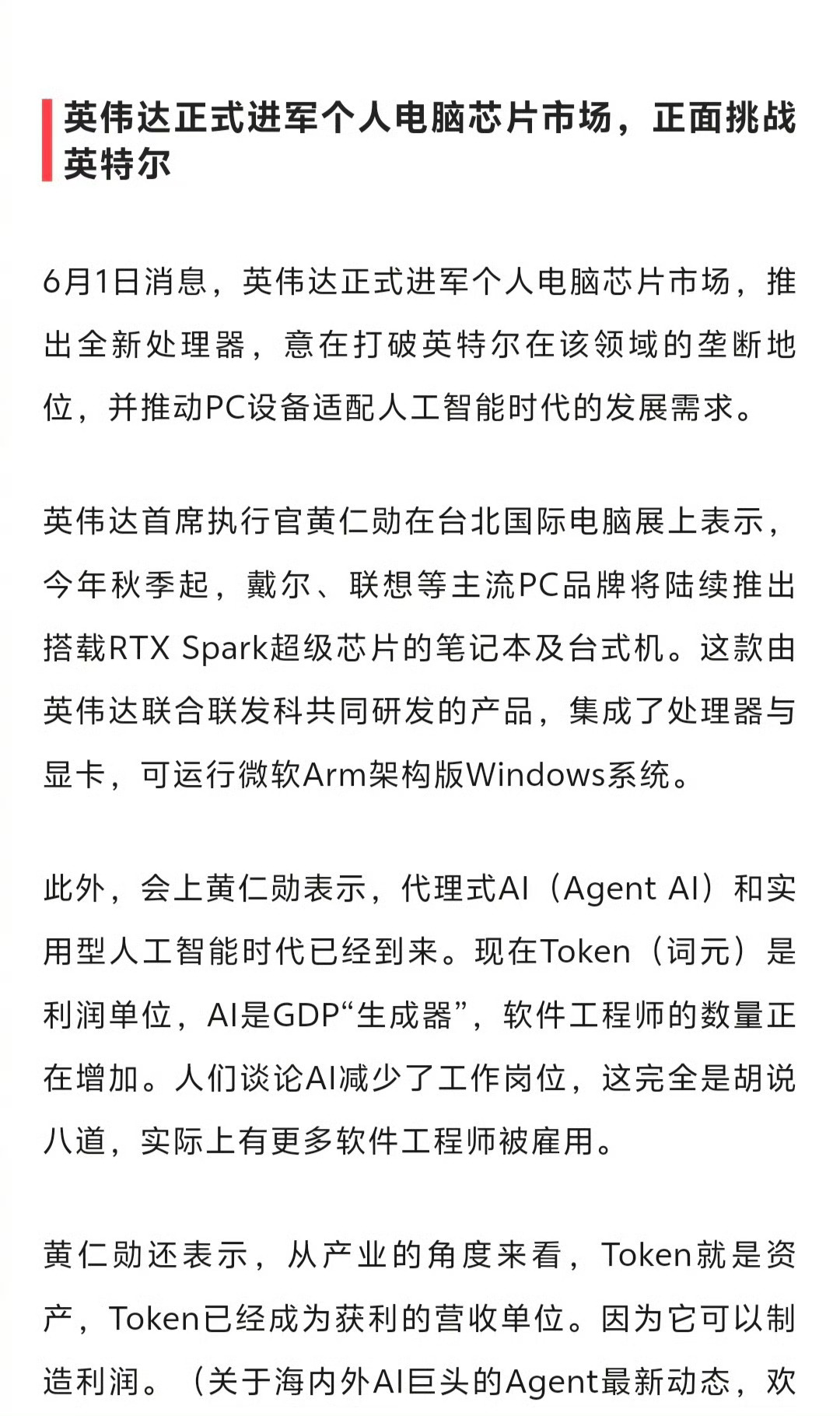两大芯片巨头互攻双英打架半导体行业的两大霸主尔罕见地打破了多年的业务边界，同一天