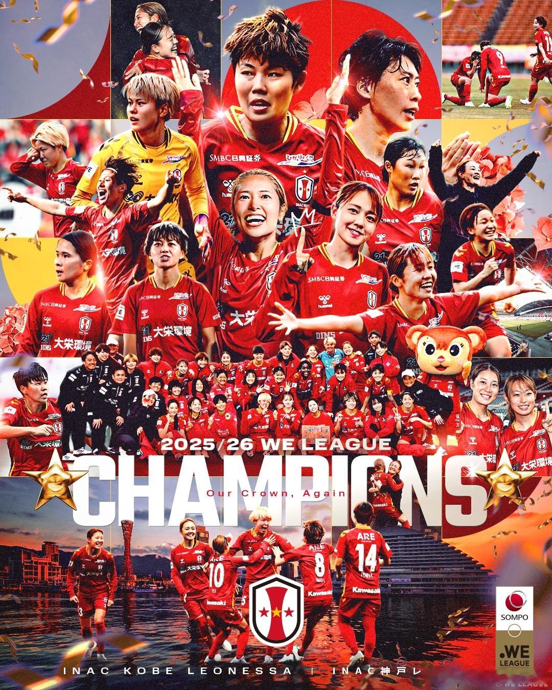 weleague 神户雌狮提前两轮夺得2025-26赛季联赛冠军🏆🎉Nade