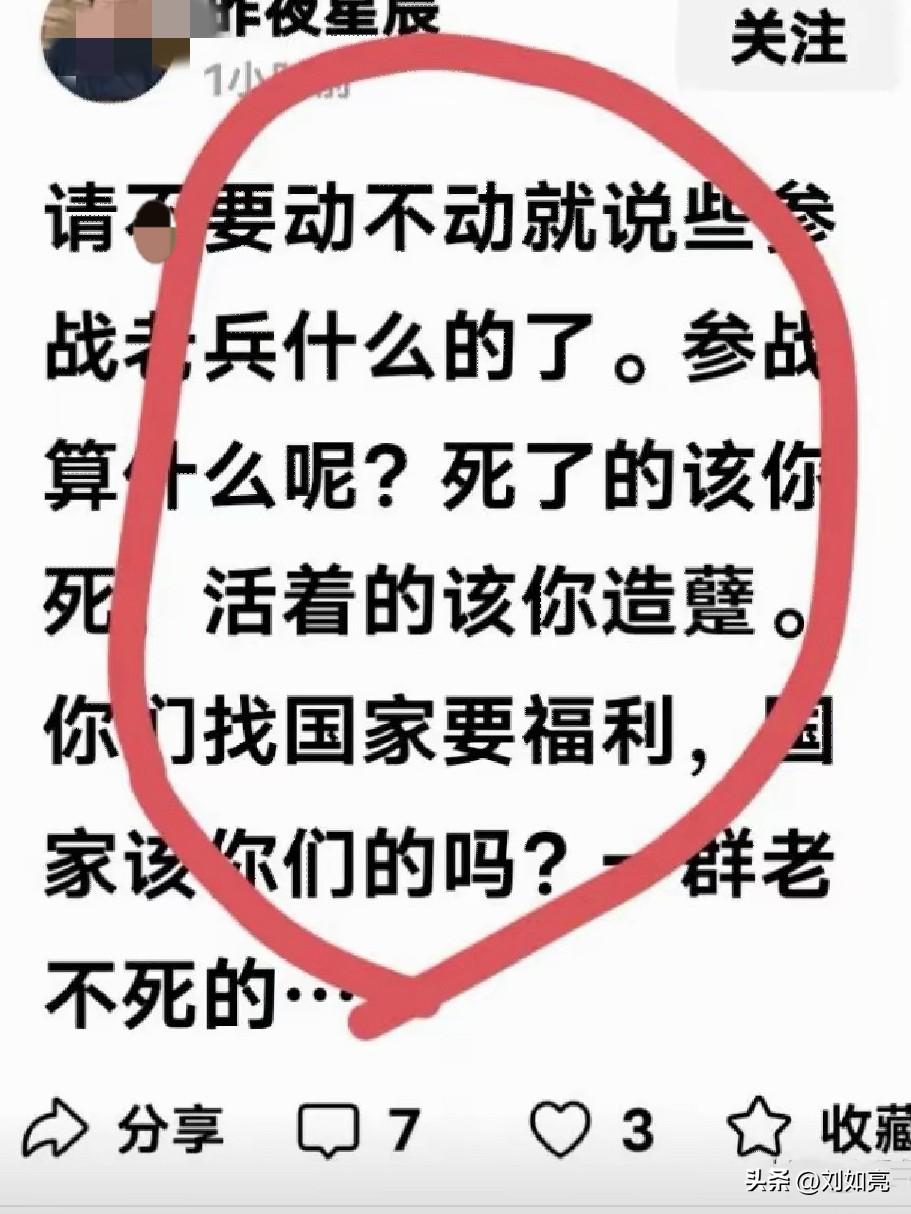 公然侮辱参战老兵，令人义愤填膺！
当年正是无数参战老兵舍生忘死、浴血奋战，换来了