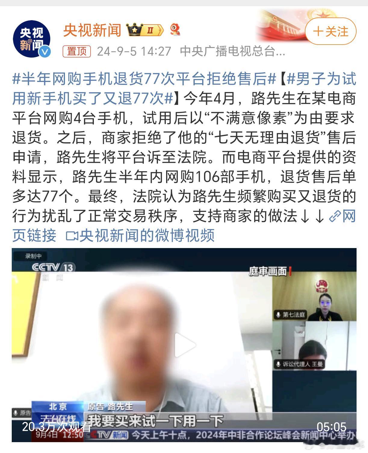 #半年网购手机退货77次平台拒绝售后#这让我想起某汽车品牌的某位女性产品经理，同