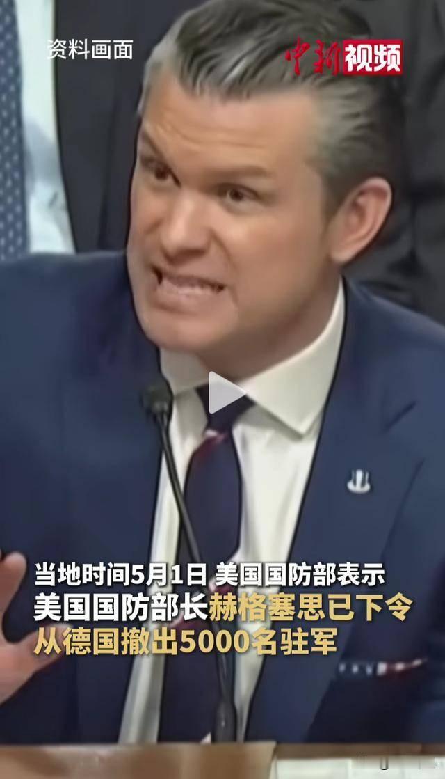 赫格塞思下令从德国撤出5000驻军，关闭部分基地，“惩罚”德国只是表面文章，实质