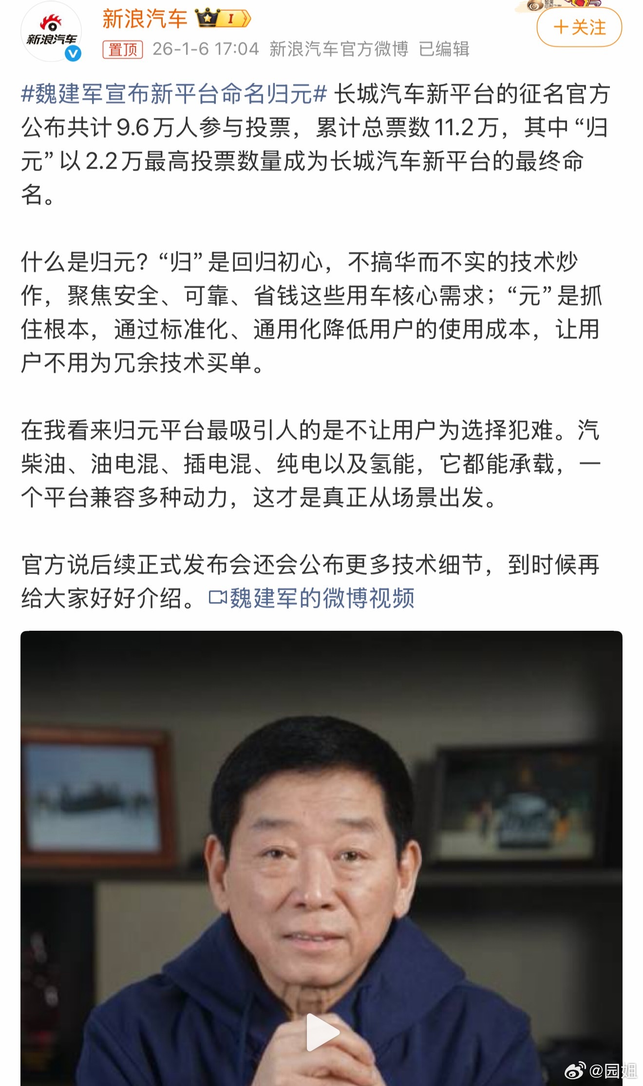 #魏建军宣布新平台命名归元#其实长城挺会玩的，经常向网友征集产品名，人家还敢作敢