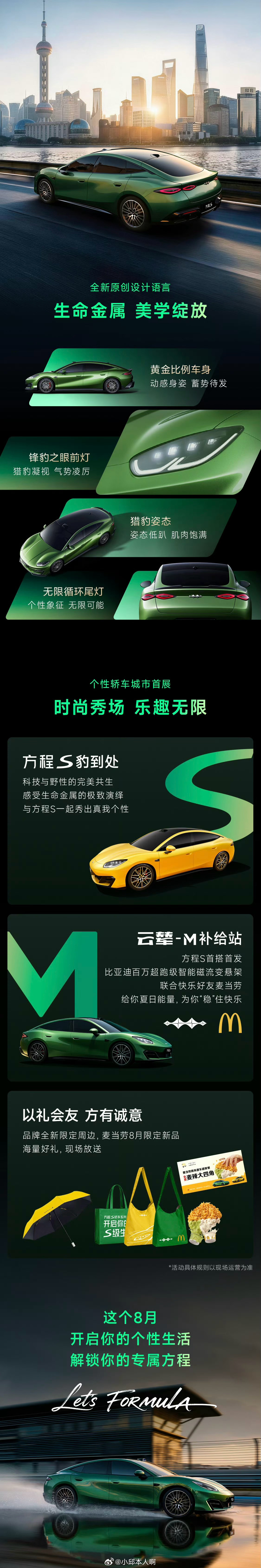 8月1日，方程S杀到上海豫园了！全球首搭百万级超跑专属的云辇-M智能磁流变悬架，