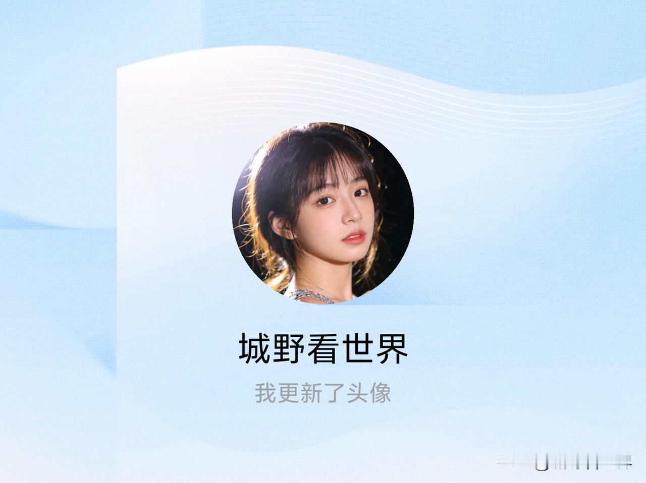 快来看看我新换的头像吧