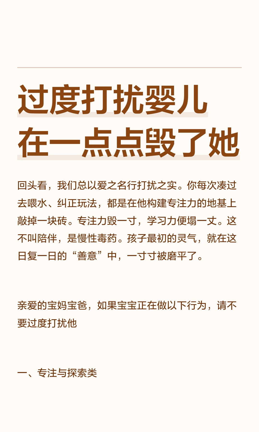 过度打扰婴儿 在一点点毁了她