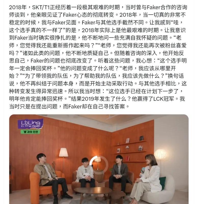 S8faker心理咨询师，他曾经不断问还能振作起来吗，还能受粉丝喜爱吗后面改成为