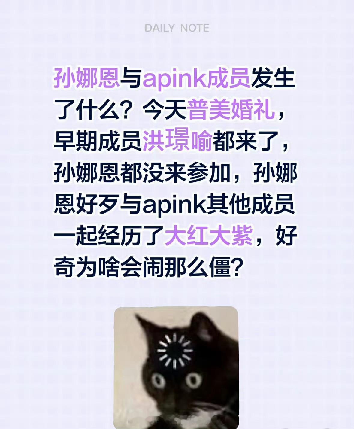孙娜恩 尹普美私事外人不好评判，各有各的原因，尊重就好 