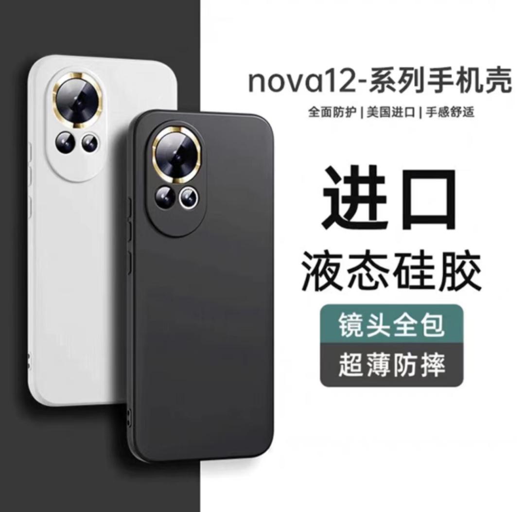 留给友商的时间不多了，华为nova12系列下周可能直接上架开卖！目前手机壳已经曝