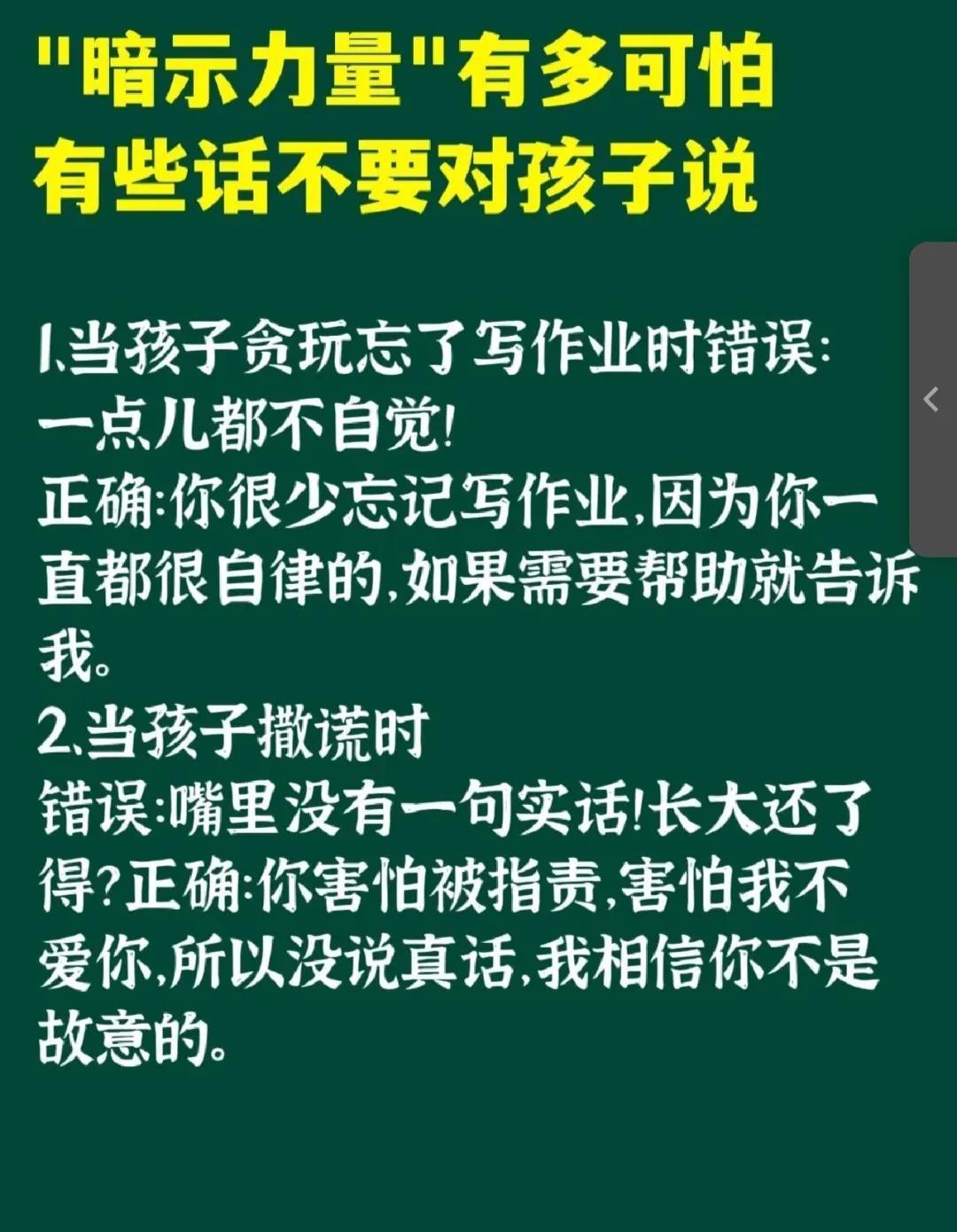 “暗示能量”有多可怕，有些话不要对孩子说
父母一定知道孩子最害怕的六件事
孩子没