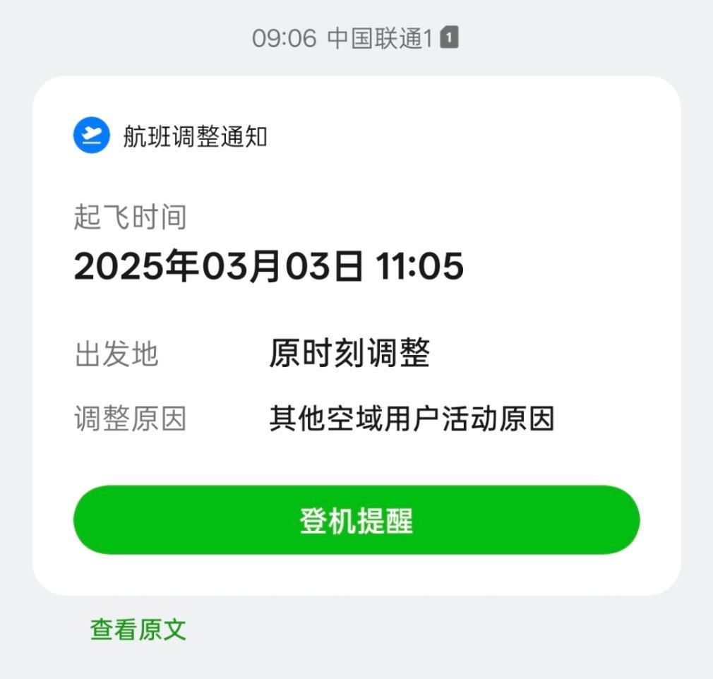 每次飞之前最烦的事情，上车去机场的路上收到延误的消息，早，兄弟们[可爱] 