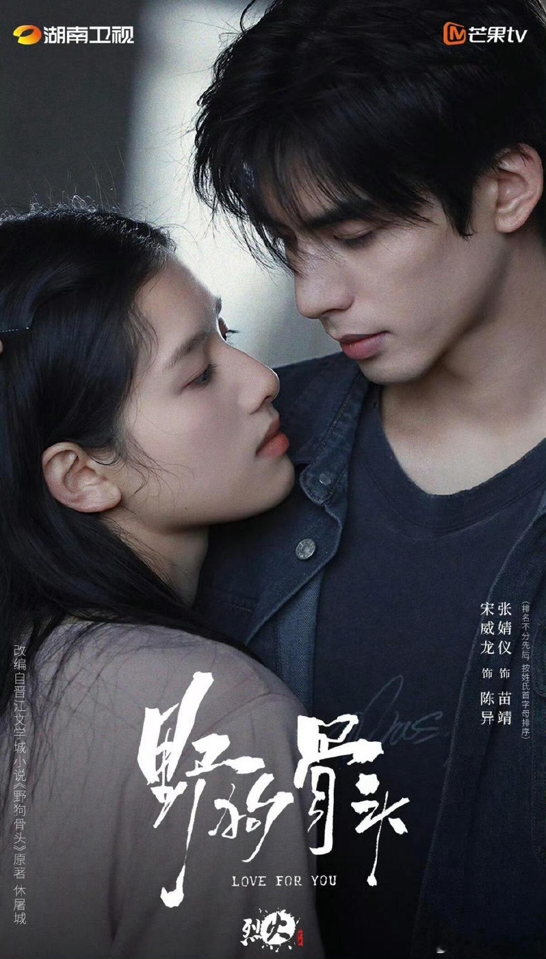 野狗骨头真的要来了早就蹲守这部作品的上线消息，看完预告迫不及待等着开播追剧野狗骨