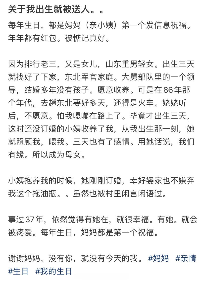 关于我出生就被送人 ​​​
