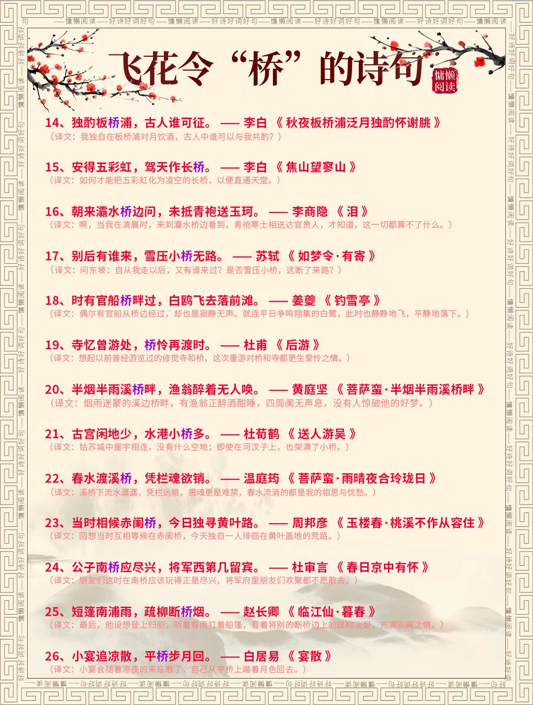 飞花令“桥”的诗句