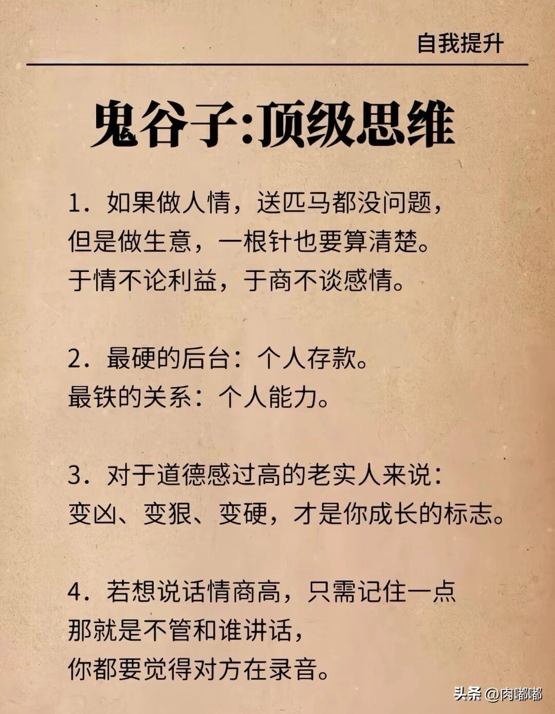 鬼谷子顶级思维。[祈祷]人活在社会里，说到底就是跟人打交道，光靠一腔热血不够，得