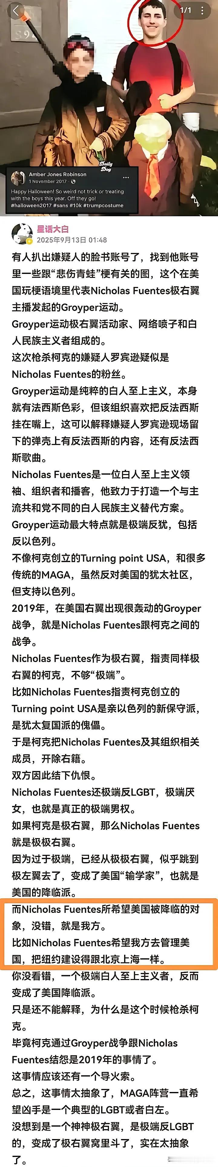 据美媒报道，刺杀查里柯克的枪手罗宾逊，曾经有过希望中国降临拯救美国的言论！在他的