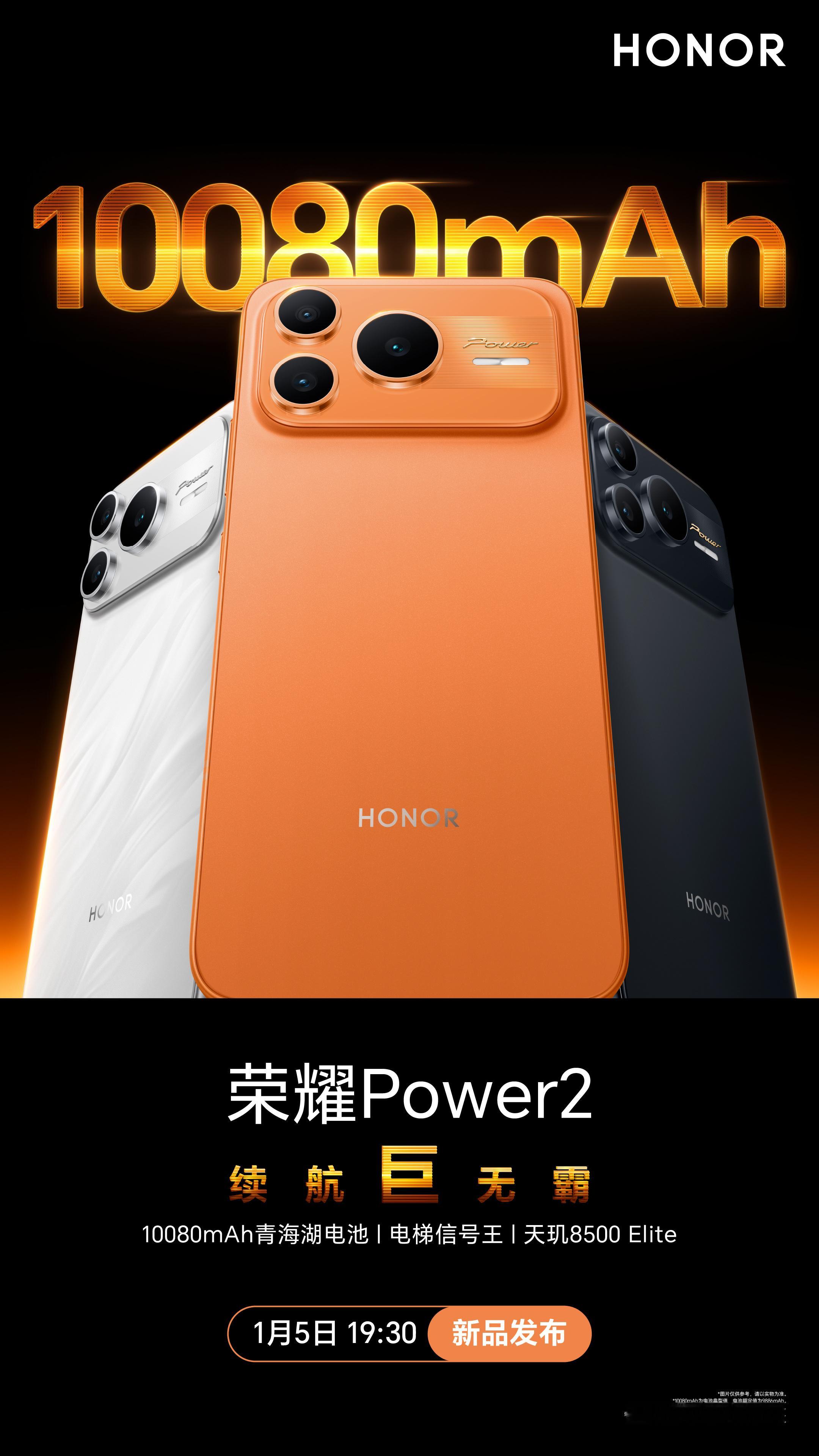 荣耀在巨无霸电池赛道上没有对手，只能自己卷自己了，荣耀WIN系列10000毫安大