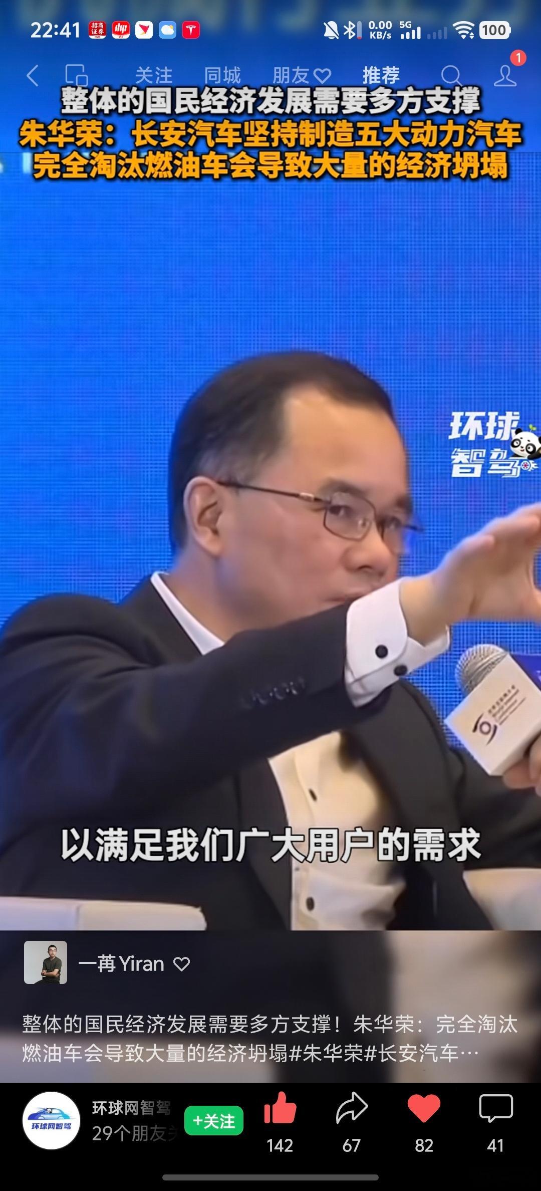 长安朱总这句话要是半年前一年前说，会被骂的很惨。今天呢？ ​​​