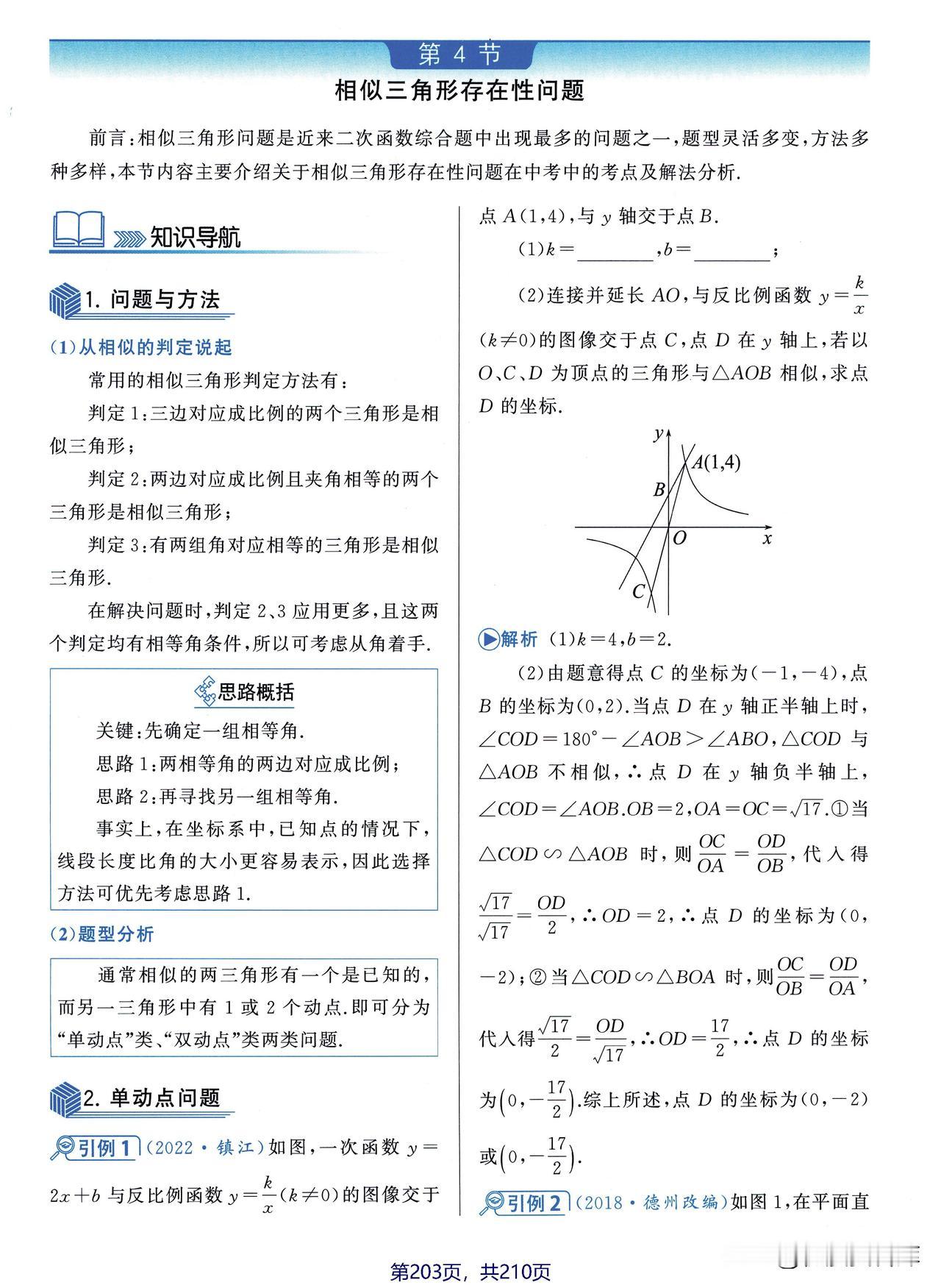 二次函数中的相似三角形问题，2大难点强强联合，究竟会碰撞出怎么样的火花？