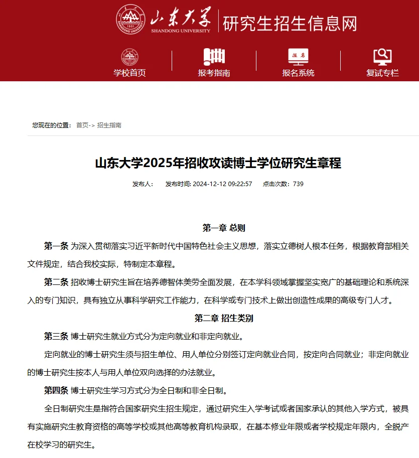 山东大学25博士招生简章发布 抓紧联系导师