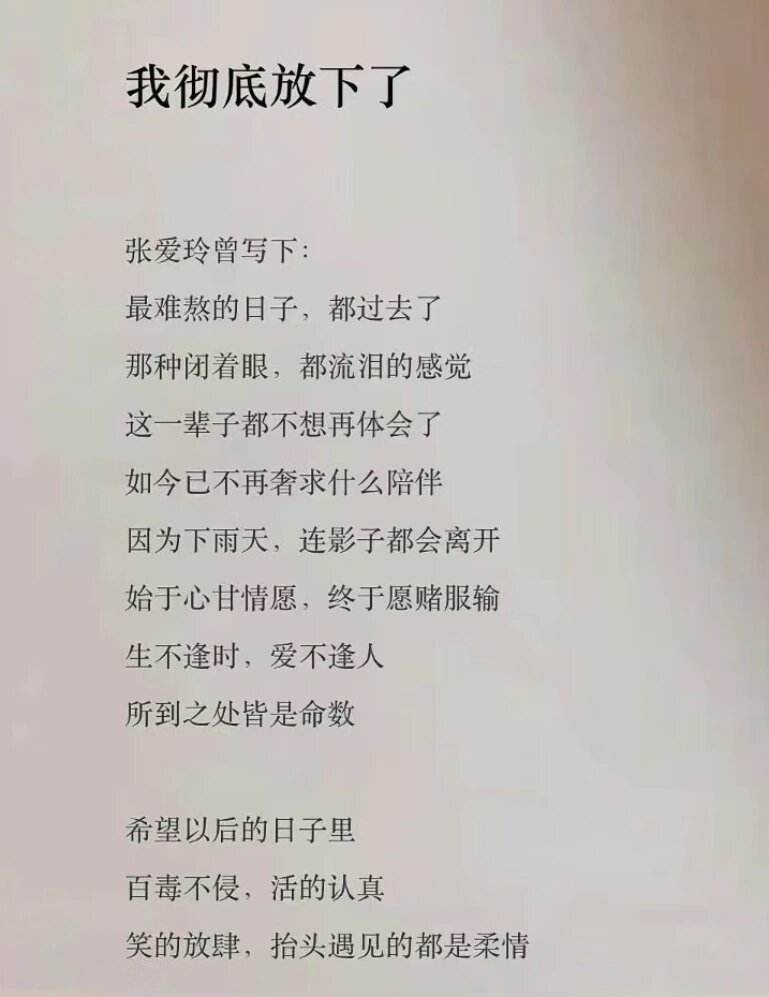 放下过去，让心归零，重新开始。 ​​​