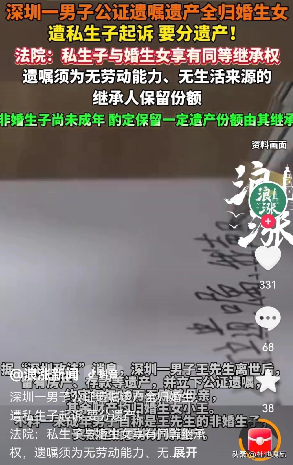 看了后无语了！深圳一男子在生前立遗嘱要把所有财产都留给女儿，结果他和其他女人所生