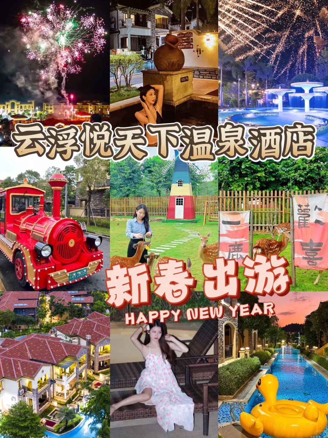 云浮|适合春节出游的温泉酒店!闭眼冲!