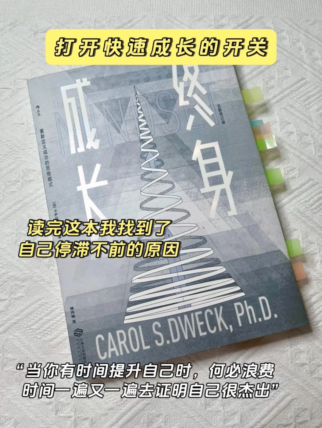 《终身成长》