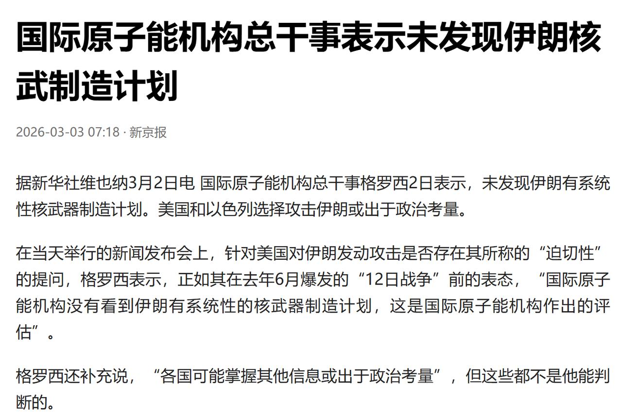 原子能机构就是个笑话。

美以都快把伊朗炸烂了，几十位高层都遭团灭了，原子能机构