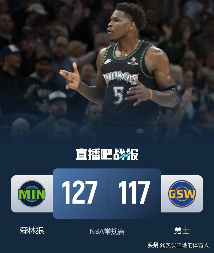 今日勇士主场117:127负于森林狼遭遇四连败，随着近期快船、太阳等队的强势表现