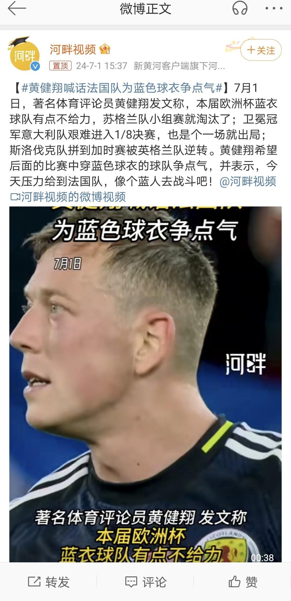 挺好！著名体育评论员#黄健翔喊话法国队为蓝色球衣争点气#……作为曾经的运动员，现