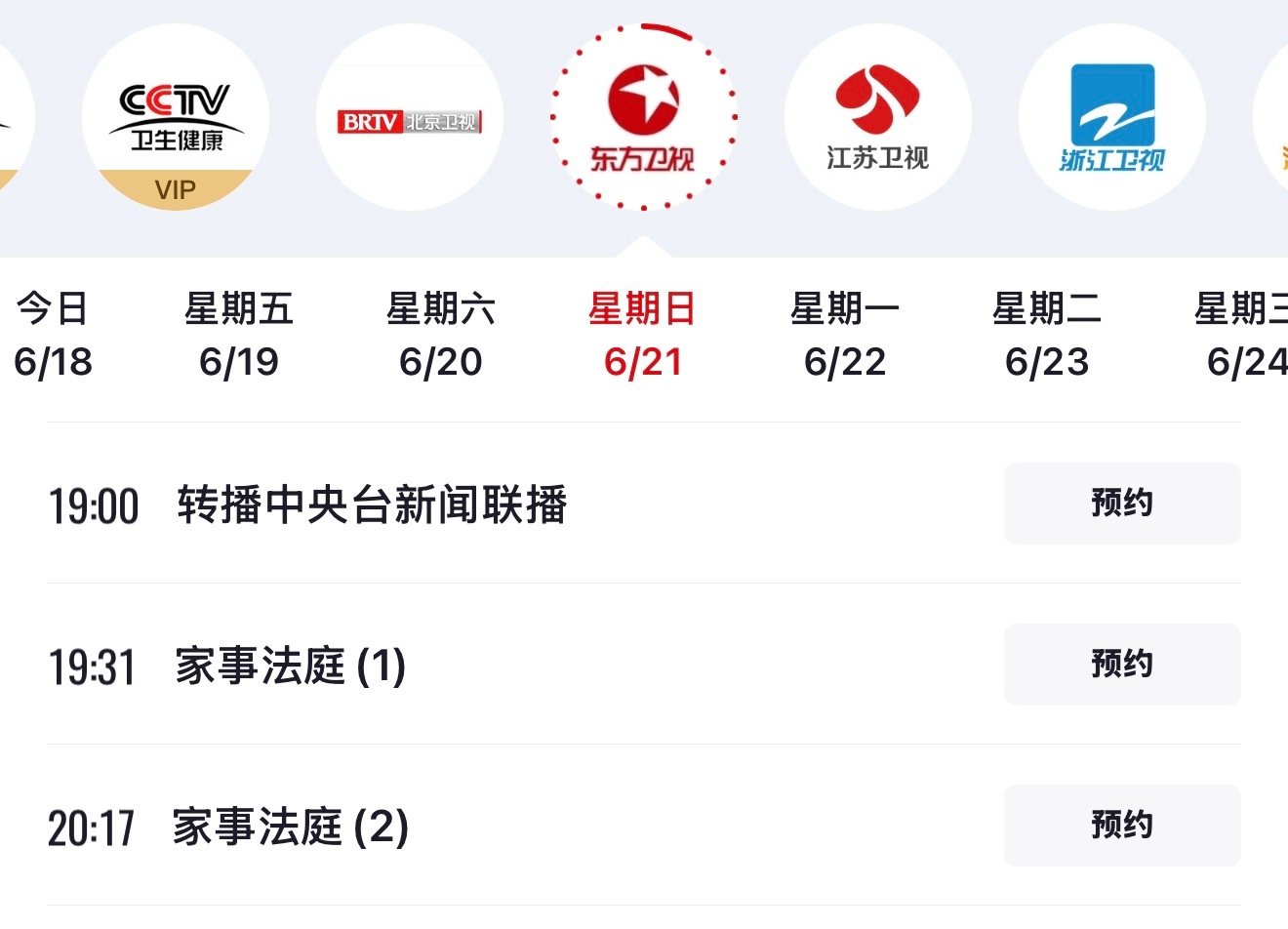 家事法庭又上星东方卫视黄金档咯！！！龚俊沈谢秩龚俊家事法庭