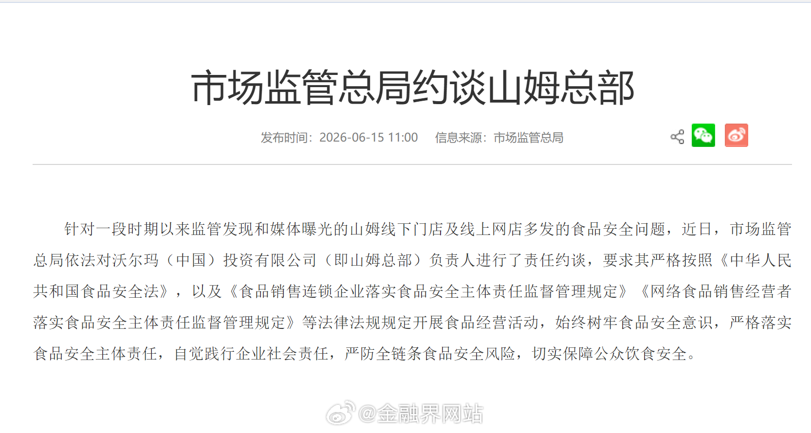 【美宜佳后山姆总部被约谈，沃尔玛中国一年零售额近1700亿，大幅领先大润发、盒马