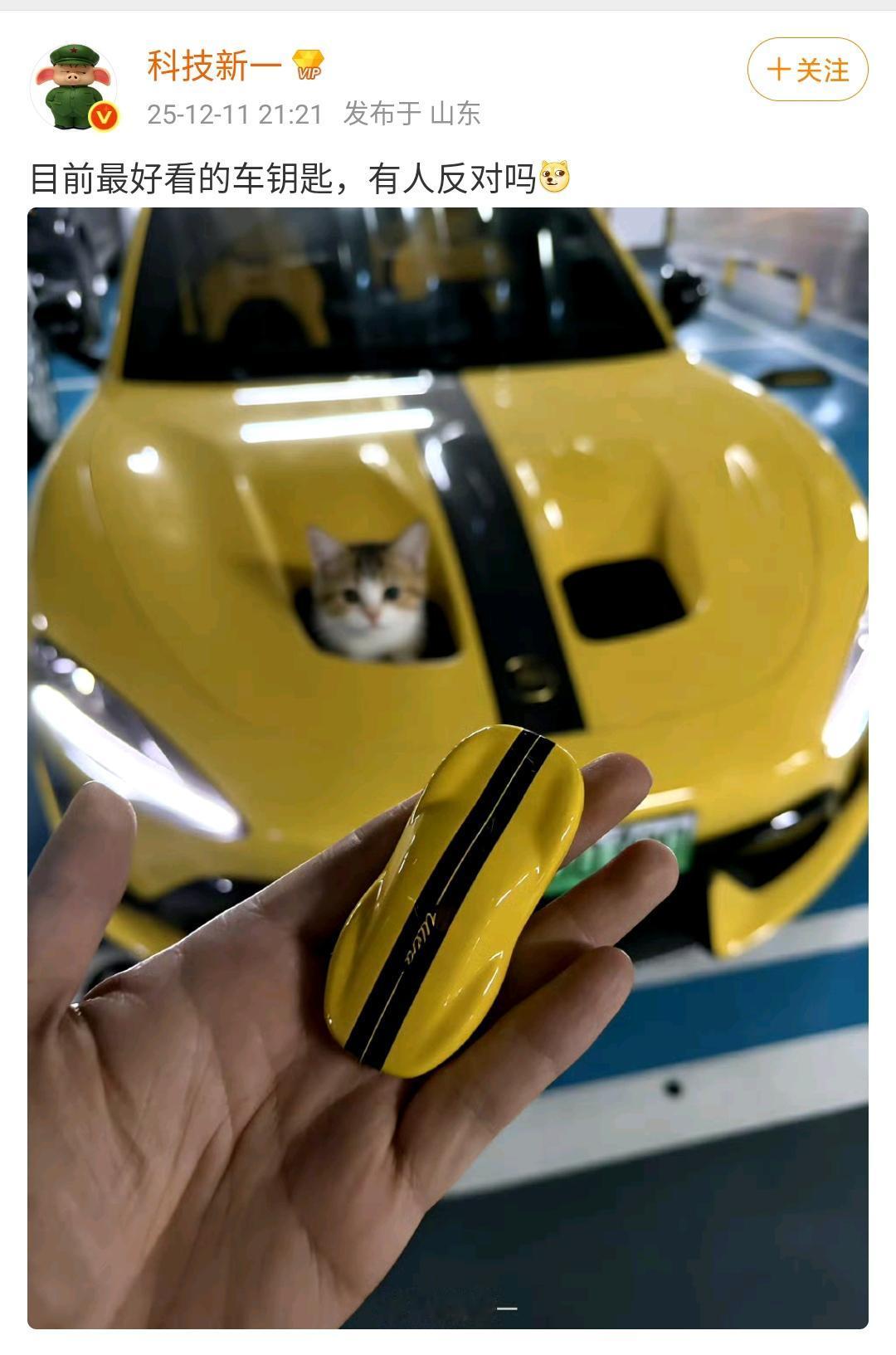 科技新一：目前最好看的车钥匙，有人反对吗[狗头]

话说你的这个小米SU7ult