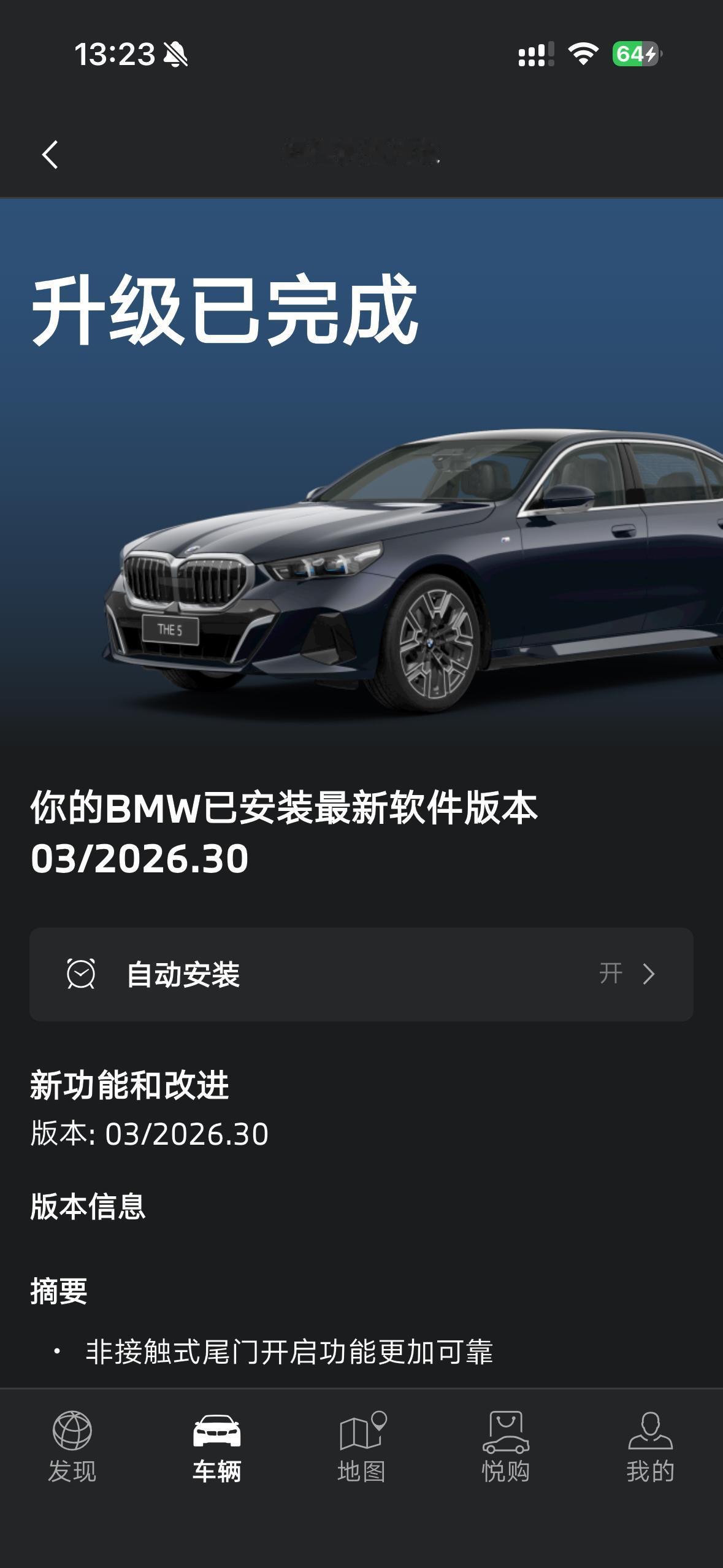 五系这次更新推送的挺快的，作为新款五系的第一批车主，（2024年2月生产）对这代