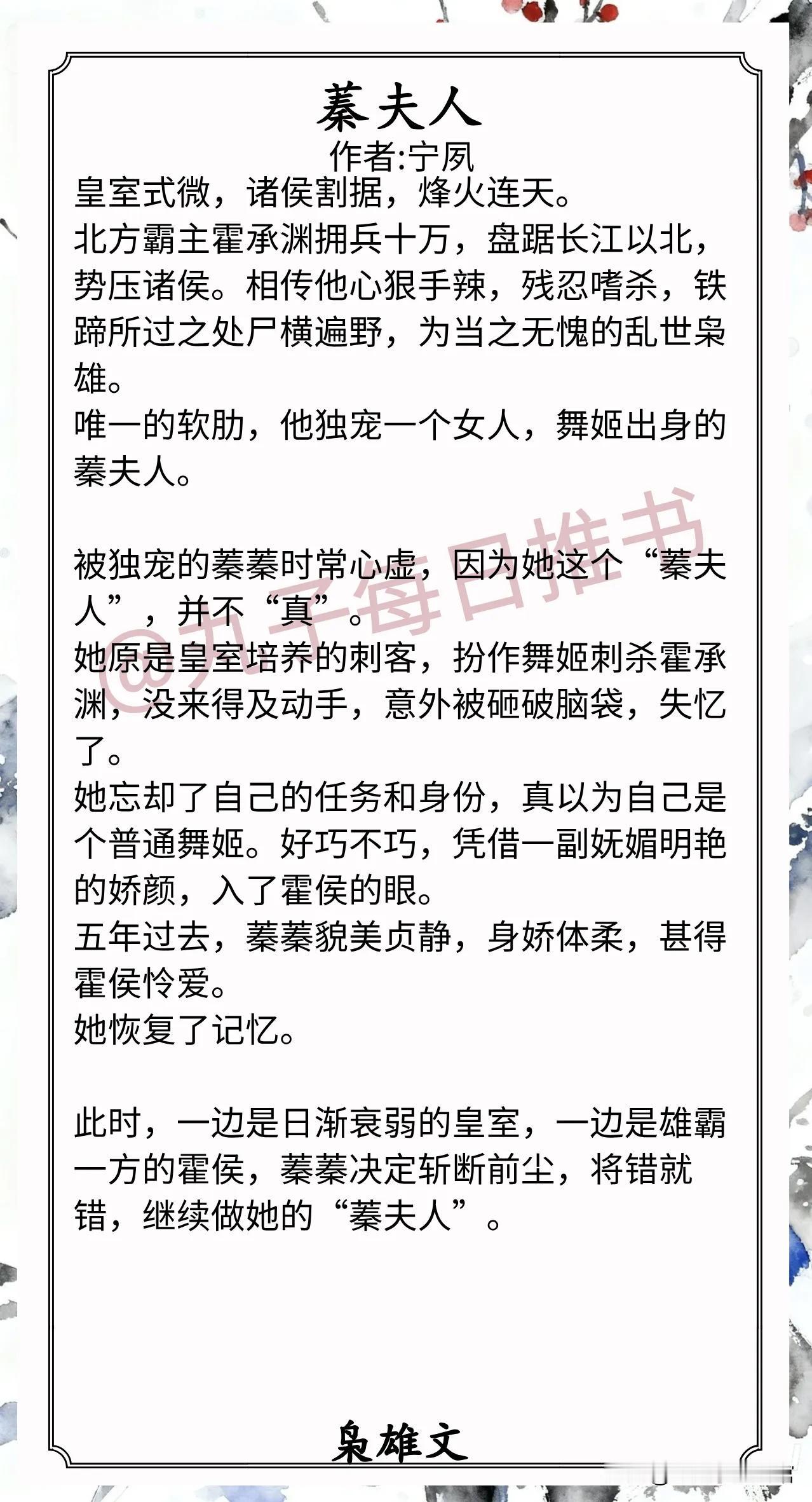 [彩虹]枭雄文合集[送自己一朵花]
1.《蓁夫人》作者:宁夙（绝美聪慧杀手vs霸