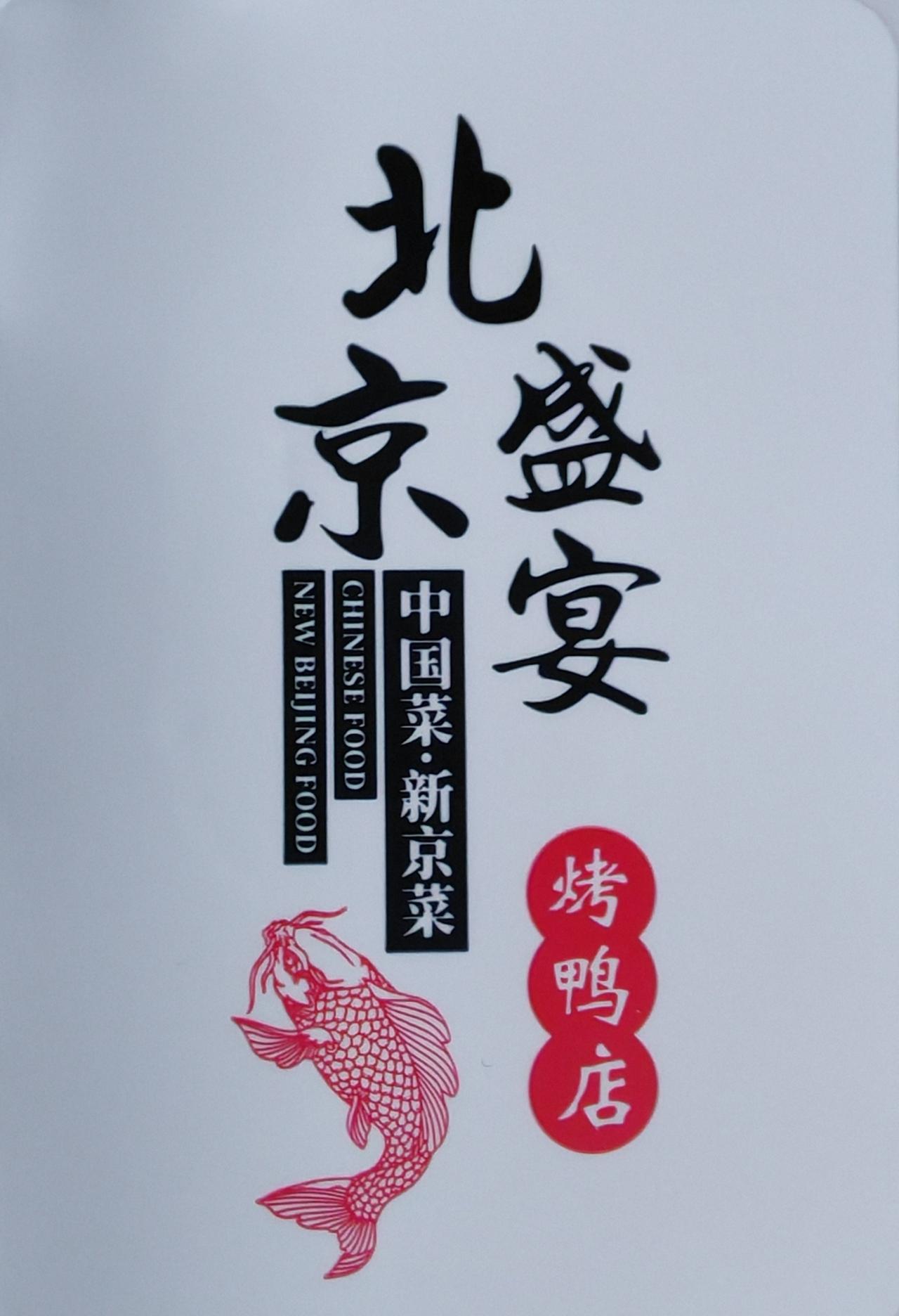 北京一行，所有吃饭花销都是宝贝出的，临走之前，安排一顿大餐

讨论半天，最终选择